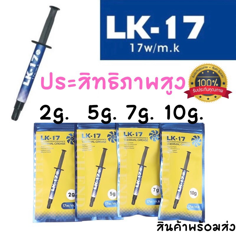 LK17 การกระจายความร้อนวาง CPU/GPU/กราฟิกการ์ดระบายความร้อนการนำความร้อนซิลิโคน(Heat sink silicone)