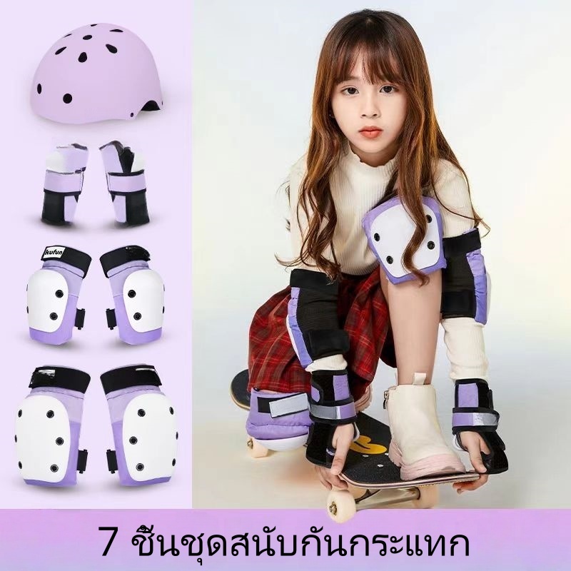 อุปกรณ์ป้องกัน 7 ชิ้น (มือ เข่า ข้อศอก หมวก 7 ชิ้น) สนับเข่าเด็ก ชุดหมวกกันน็อค อุปกรณ์ป้องกันสเกตบอร์ด