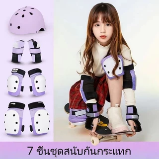 อุปกรณ์ป้องกัน 7 ชิ้น (มือ เข่า ข้อศอก หมวก 7 ชิ้น) สนับเข่าเด็ก ชุดหมวกกันน็อค อุปกรณ์ป้องกันสเกตบอร์ด
