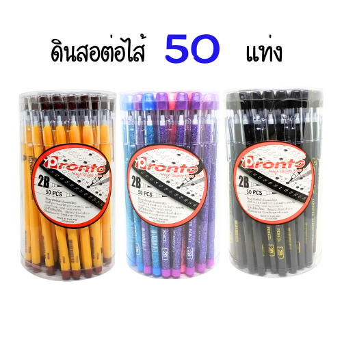(50 ด้าม) ดินสอต่อไส้ ดินสออพอลโล่ พรอนโต้ 2B