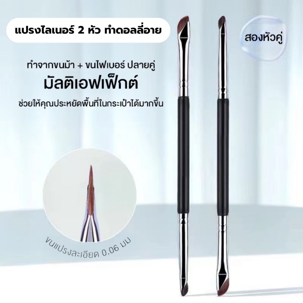 Duo Eye Bundle Dolly Eyes Brush แปรงดอลลี่อายไลเนอร์ 2 หัว แปรงขนม้า แปรงขนไฟเบอร์ ขนแน่น คุณภาพสูง ไม่บาดตา จิกสีดี