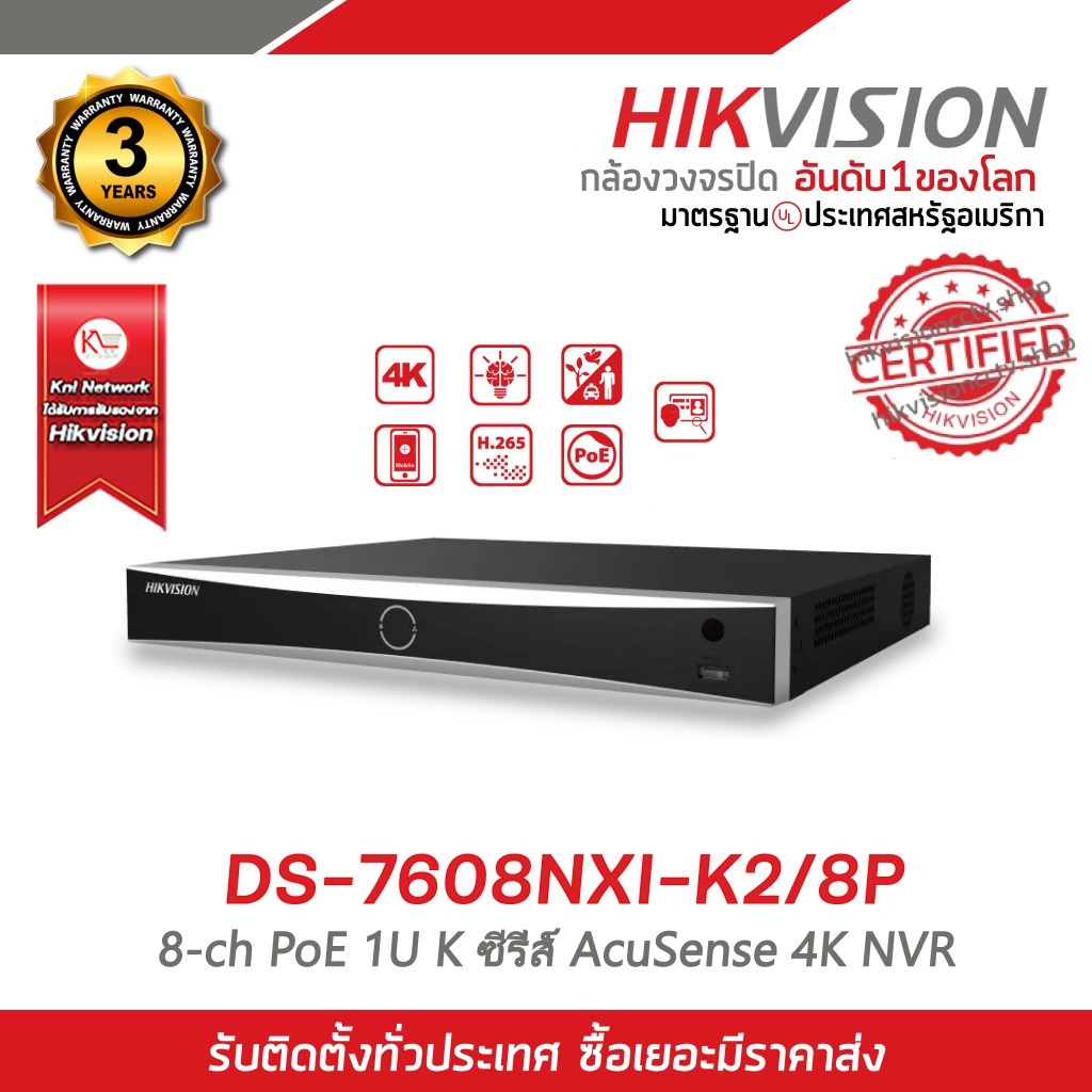 เครื่องบันทึก Hikvision 8-ch PoE 1U K ซีรี่ส์ AcuSense 4K NVR รุ่น DS-7608NXI-K2/8P