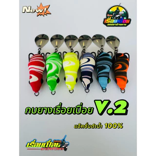 กบยางเรื่อยเปื่อยV.2 กบยางน้ำ100% ขนาด 3.0cm แอ๊คชั่นดำน้ำ หนัก 7 กรัม