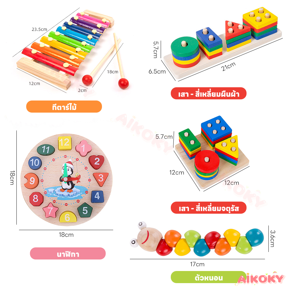 AIKOKY ของเล่นไม้ ตัวต่อไม้ ของเล่นเสริมพัฒนาการ ของเล่นเด็กพัฒนาทักษะ ของเล่นไม้นวด ของเล่นไม้