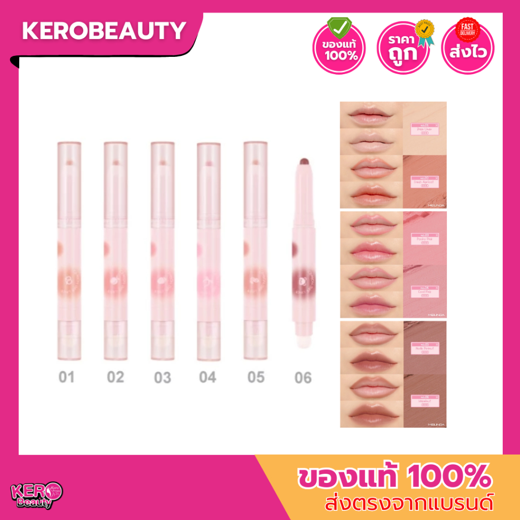 (MC2079) MEILINDA Crayon over liner เมลินดา ลิปไลเนอร์ สามารถนำมาทาได้ทั้งปาก เนื้อนุ่มลื่น 6 เฉดสี