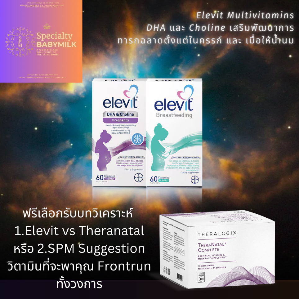 [ฟรีบทวิเคราะห์เทียบ Lactation] Elevit แพ็คคู่ DHA & Choline + Breastfeeding Multivitamins