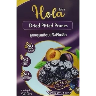 ลูกพรุน เกรดB++อบแห้ง ไร้เมล็ด 500 กรัม ตรา Hola โดย สุทัศน์พานิช