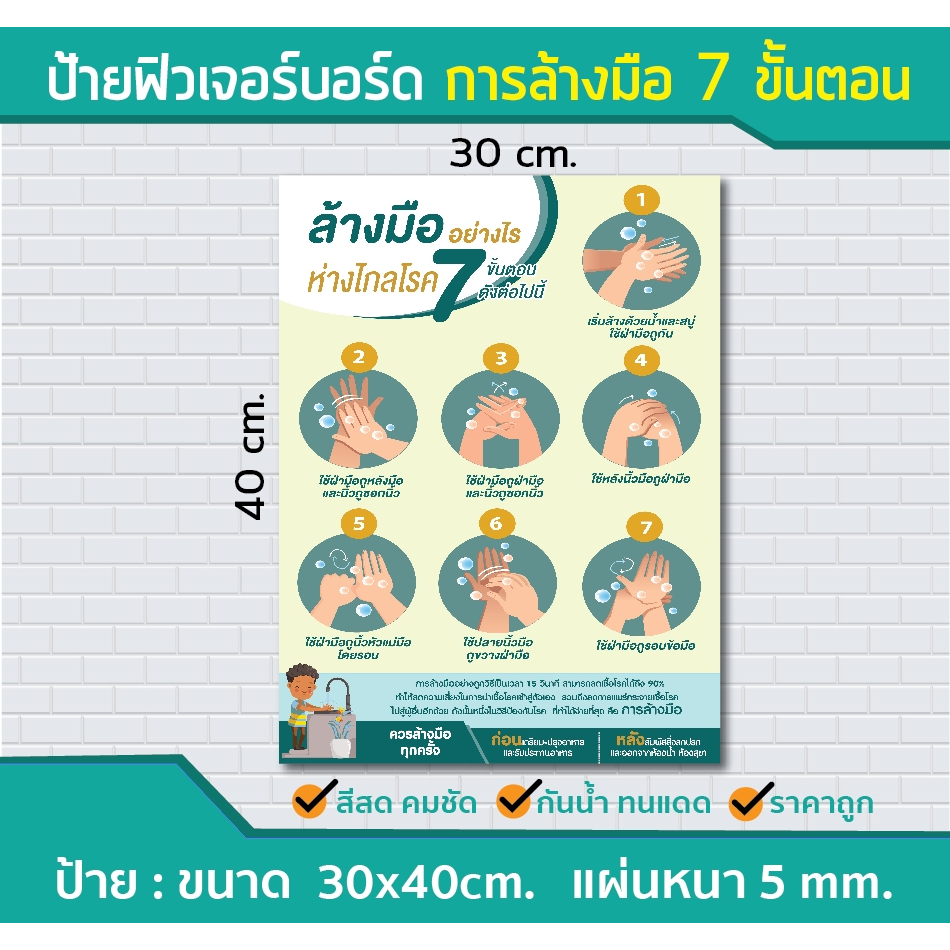 ล้างมือ 7 ขั้นตอน /ป้ายฟิวเจอร์บอร์ด สติกเกอร์ STICKER / การล้างมือ / ล้างมือป้องกันเชื้อโรค /ขั้นตอนการล้างมือ/PP BOARD