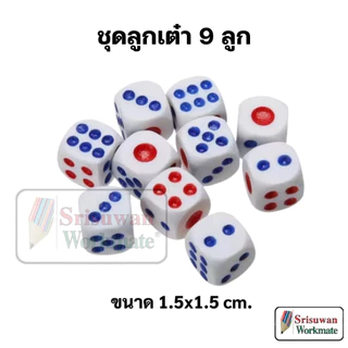 FF-283 ชุดลูกเต๋า 9 ลูก บรรจุในกล่องพลาสติกอย่างดี ลูกเต๋า สำหรับเล่นเกมส์ต่างๆ และความบันเทิง dize ขนาดมาตราฐาน
