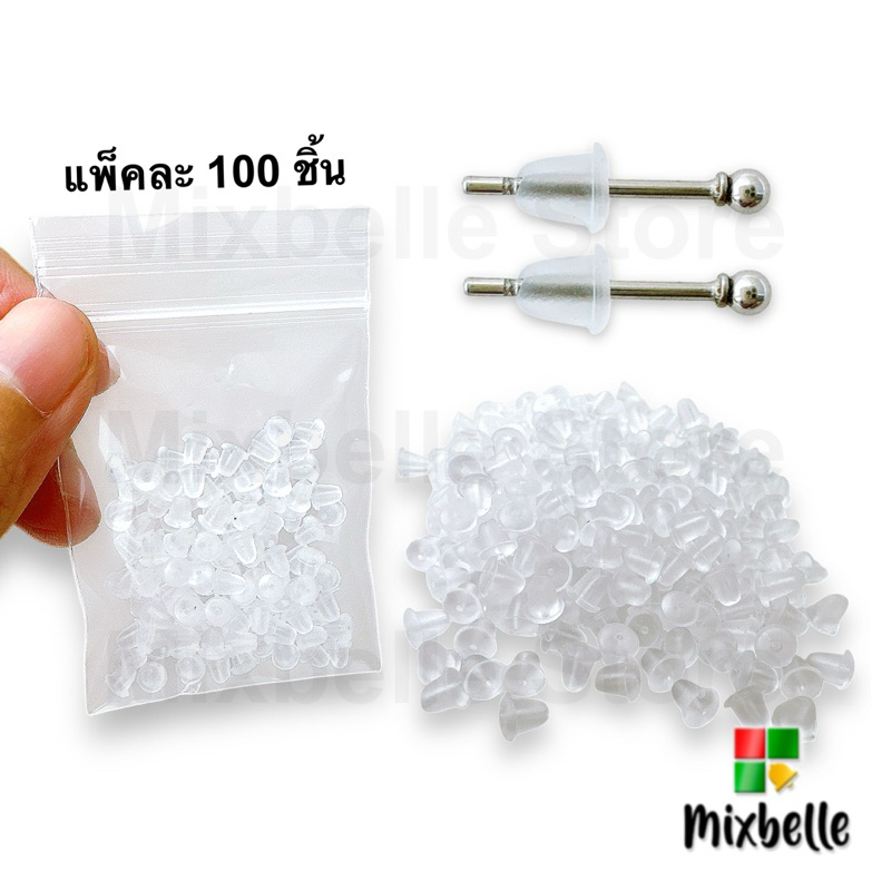 [แพ็ค 100 ชิ้น] แป้นหลังต่างหู จุกซิลิโคน​ ​ทับหลังต่างหู​​ [แป้นซิลิโคน 100 ชิ้น]