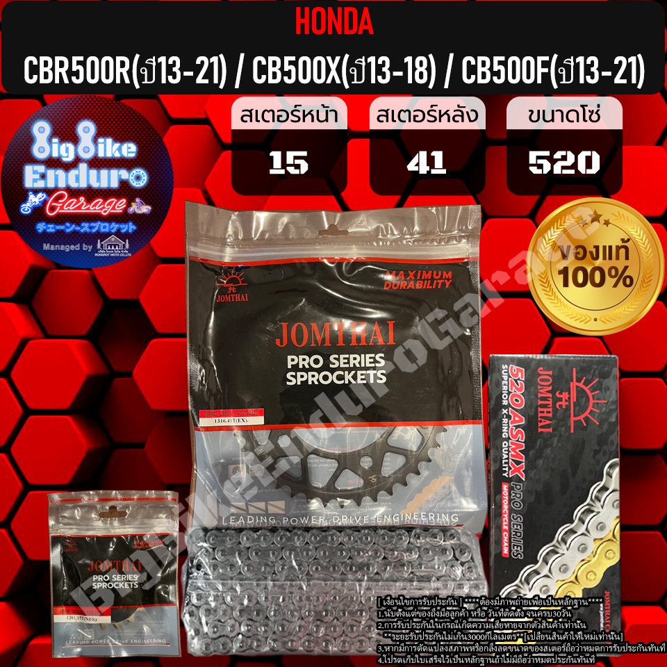 ชุดสเตอร์โซ่X-Ring CBR500R(ปี13-21)G1,2,3 CB500X(ปี13-18)G1,2 CB500F(ปี13-21)G1,2-JOMTHAIแท้ล้าน%