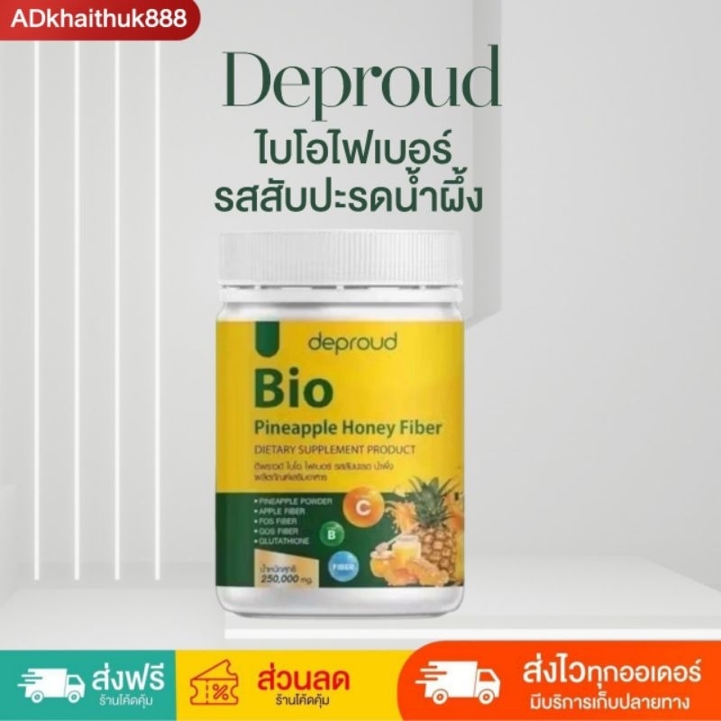 🍍ดีพราวด์ไบโอไฟเบอร์สัปปะรดน้ำผึ้ง Deproud Bio fiber pineapple honey ไฟเบอร์สัปปะรด fiber
