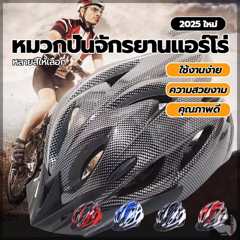 หมวกนักปั่นจักรยาน หมวกกันน็อคจักรยาน กีฬา ความปลอดภัย หมวก กันกระแทก มีช่องระบายอากาศ น้ำหนักเบา ใส่สบาย