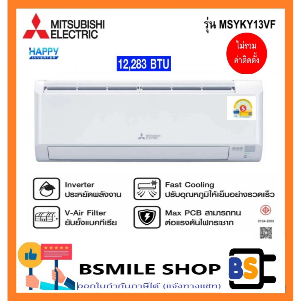 Mitsubishi electric เครื่องปรับอากาศติดผนัง INVERTER 12283BTU รุ่น MSY-KY13VF ไม่รวมติดตั้ง