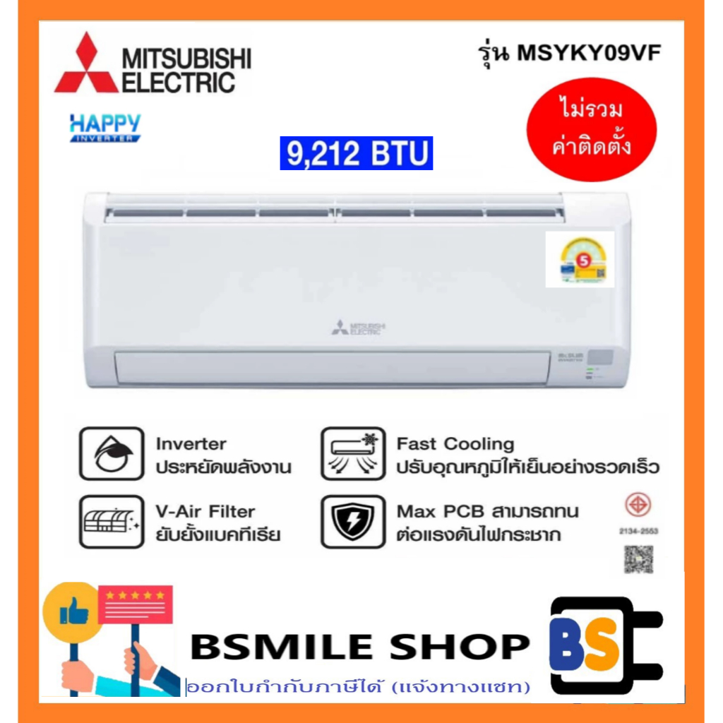 Mitsubishi electric เครื่องปรับอากาศติดผนัง INVERTER 9212BTU รุ่น MSY-KY09VF ไม่รวมติดตั้ง