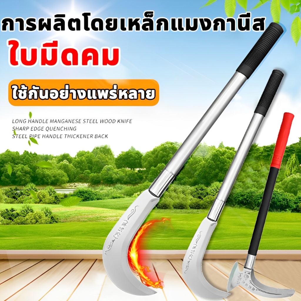 【ส่งไวจากไทย】เคียว เคียวเกี่ยวหญ้า มีดตัดหญ้า มีดแมงกานีส มีดเคียว การผลิตโดยเหล็กแมงกานีส ใช้กันอย่างแพร่หลาย