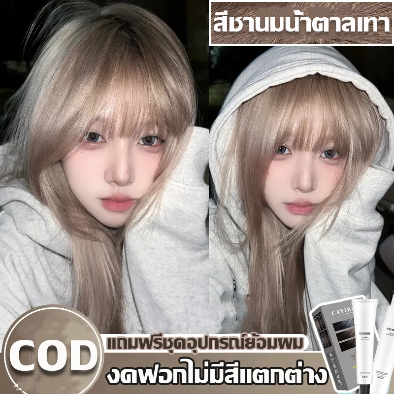 ไม่ต้องฟอกสี🎀 สีผมเด่นขาวเทรนด์ปีนี้ CAYIROM สีย้อมผม สูตรอ่อนโยน สีเบจขาวออแกนิค ยาย้อมผม แชมพูย้อมสีผม สีผม