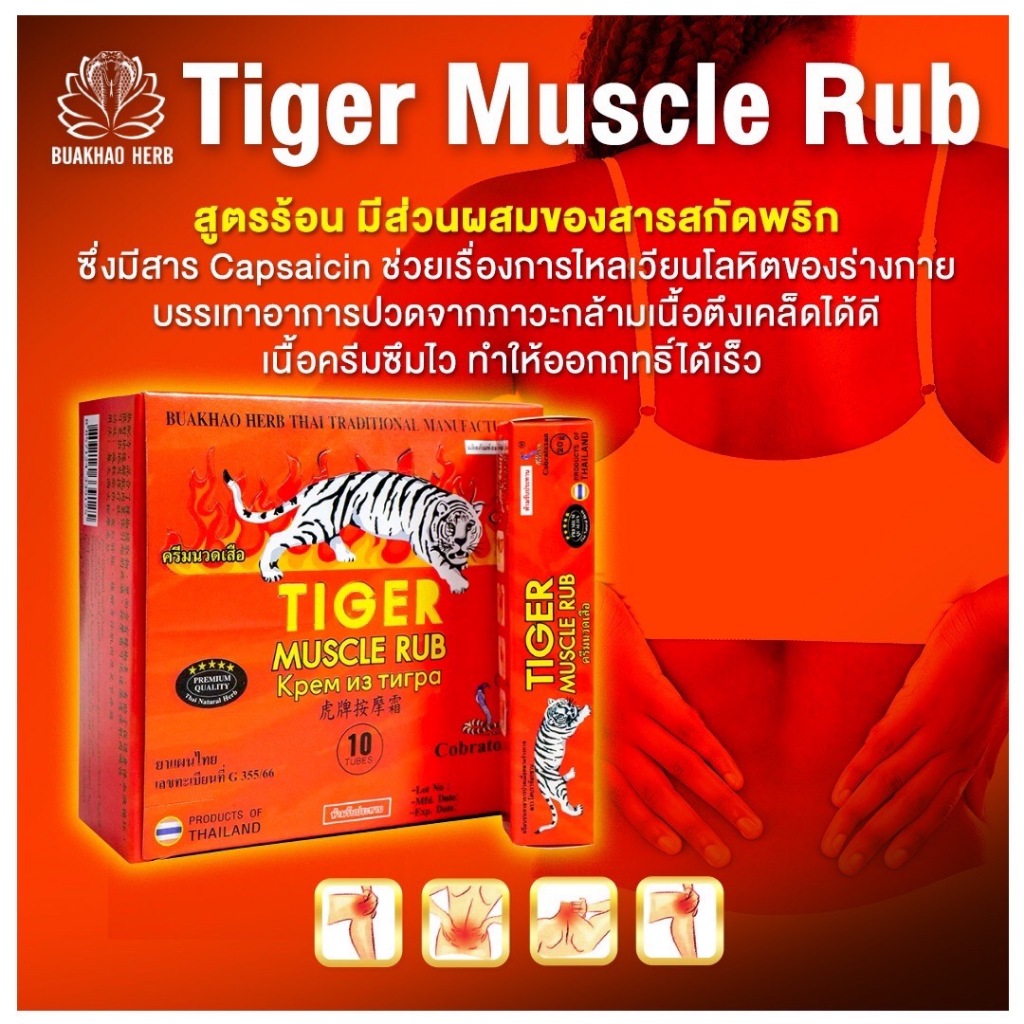 Thaicobraxan Cool สูตรเย็น ปวดเมื่อย เส้นตึง กล้ามเนื้ออักเสบ ด้วยพลังสมุนไพรไทยผสมใบบัวบก ราคา ถูกที่สุด ดีลบีเคเค แกลเลอรีภาพที่ 4