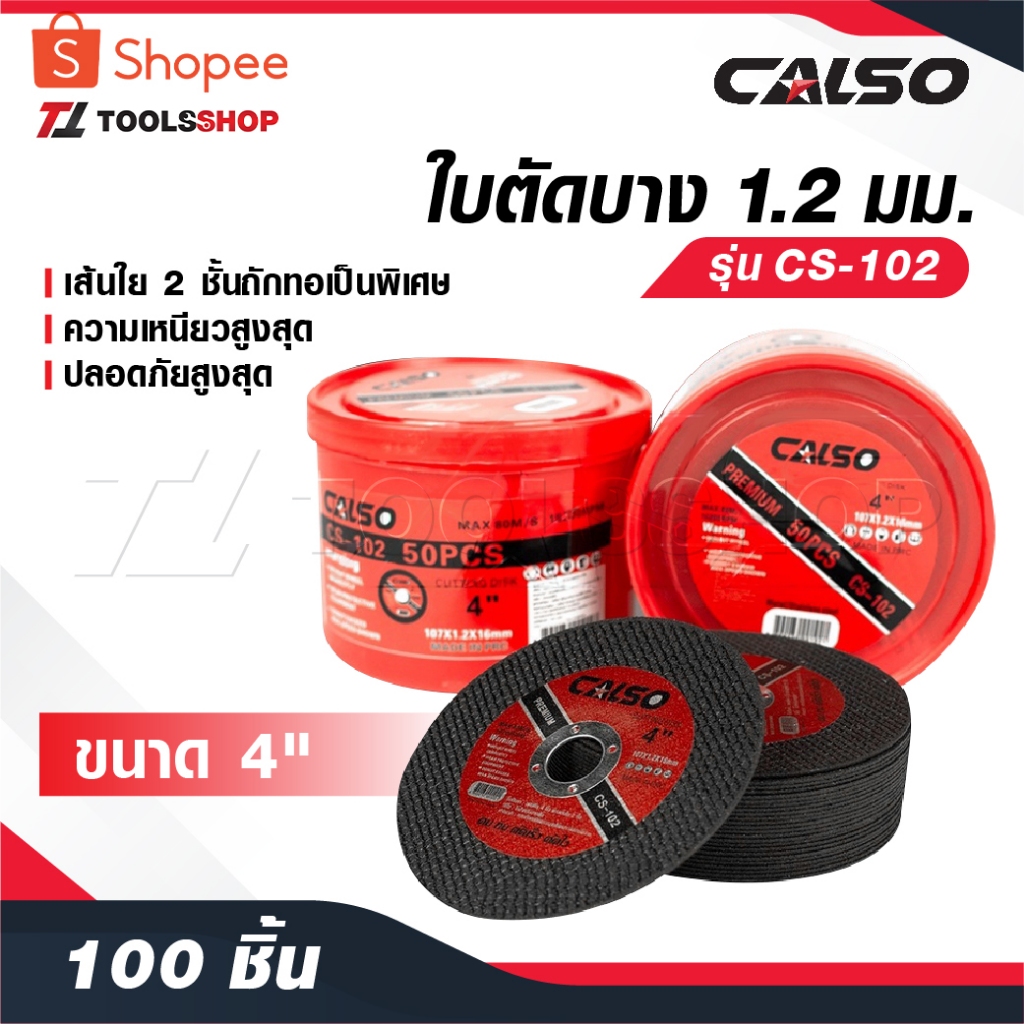CALSO cutting ใบตัดบาง ตัดเหล็ก ตัดสแตนเลส ขนาด 4" [ 2 กล่อง 100 ใบ ]  บาง 1.2 MM. รุ่น CS-102 เส้นใย 2 ชั้น
