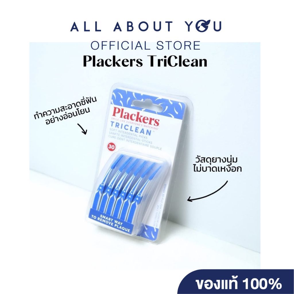 Plackers TriClean|ไม้ทำความสะอาดร่องฟัน แบบนุ่ม พร้อมกล่องพกพา