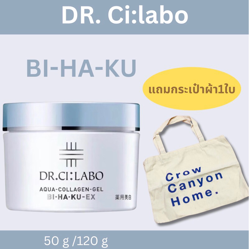 เจลบำรุงผิวหน้า Dr.Ci:Labo Aqua Collagen Gel Bihaku  50 กรัม