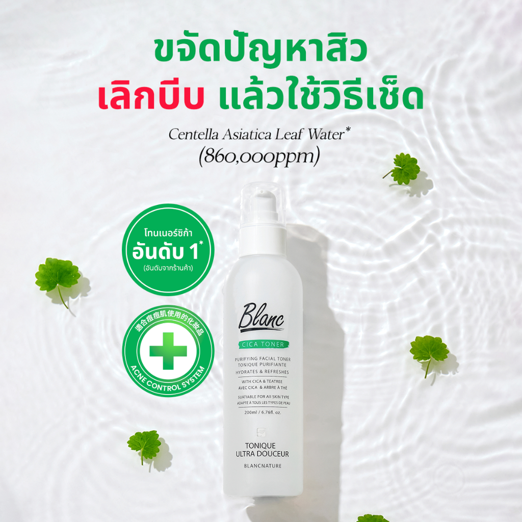 [Blanc Nature] Acne & Pore Removal Toner โทนเนอร์ลดสิว กระชับรูขุมขน ซิก้าออร์แกนิก 88%, AHA, BHA
