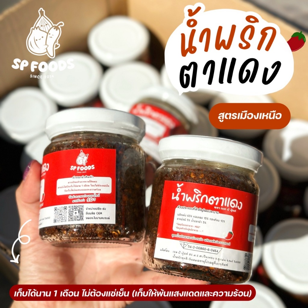 น้ำพริกตาแดง ต้นตำรับตาแดงเมืองเหนือ By SP FOODS แบบแห้งไม่มีน้ำมัน กากหมู แคบหมู