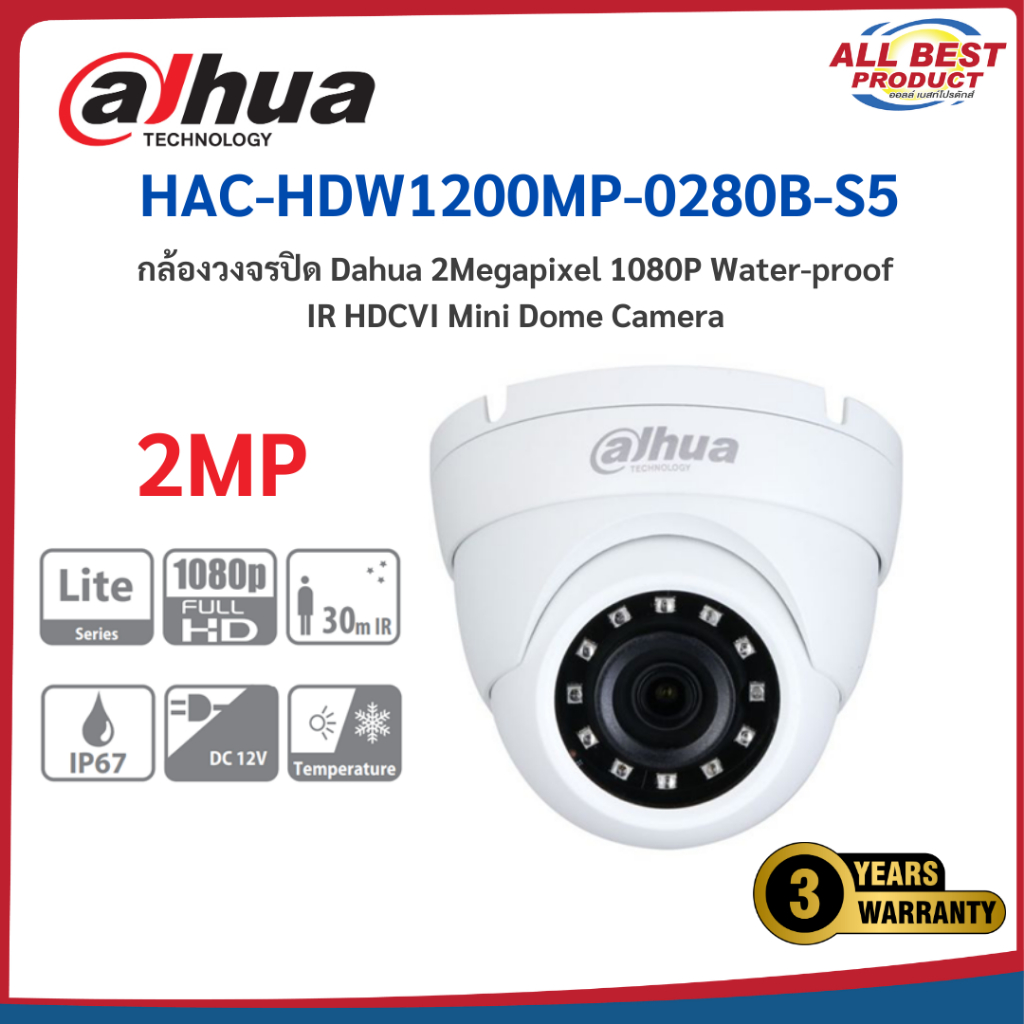 dahua รุ่น HAC-HDW1200MP-0280B-S5 กล้องวงจรปิด 2MP 1080P Water-proof IR HDCVI Mini Dome Camera สินค้าประกันศูนย์ไทย