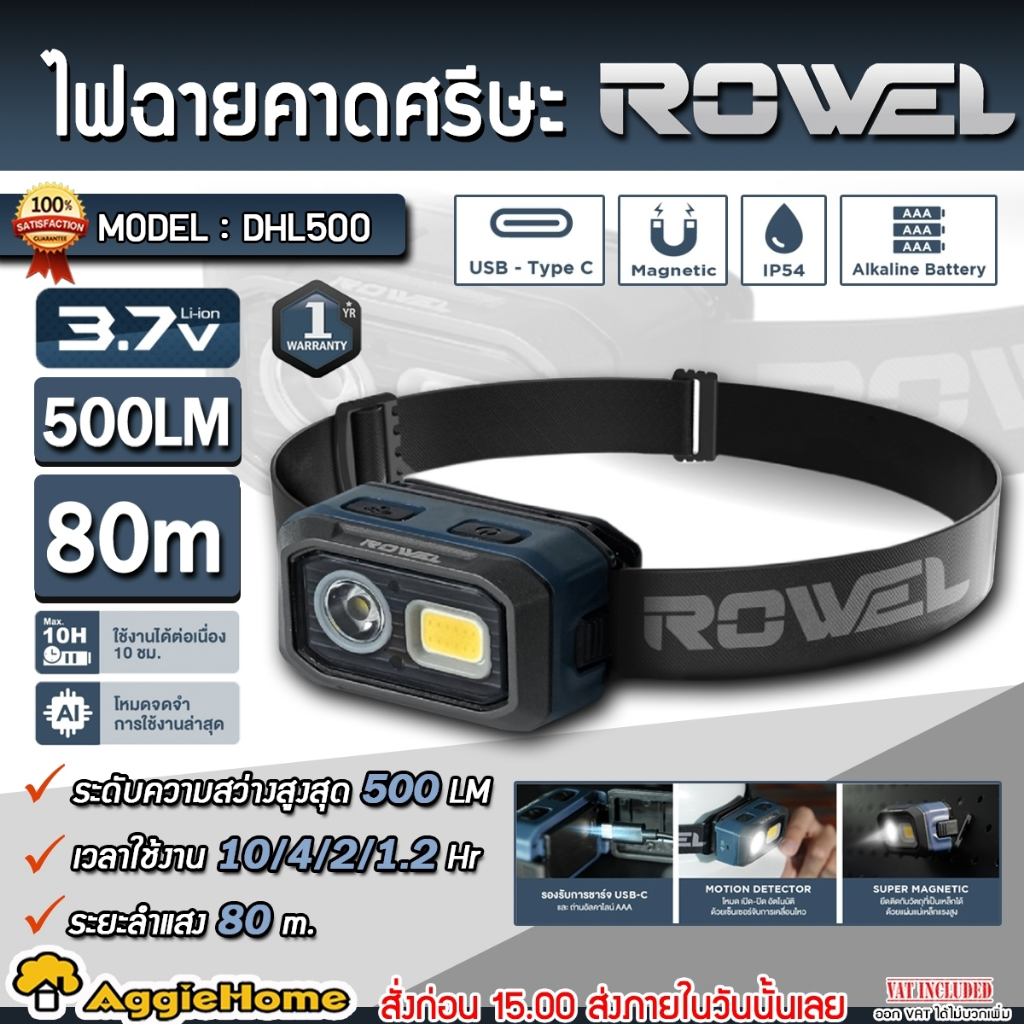ROWEL ไฟฉายคาดศรีษะ รุ่น DHL-500 / 500LM / LED / 3.7V / ไฟฉายส่องสว่าง กันน้ำ