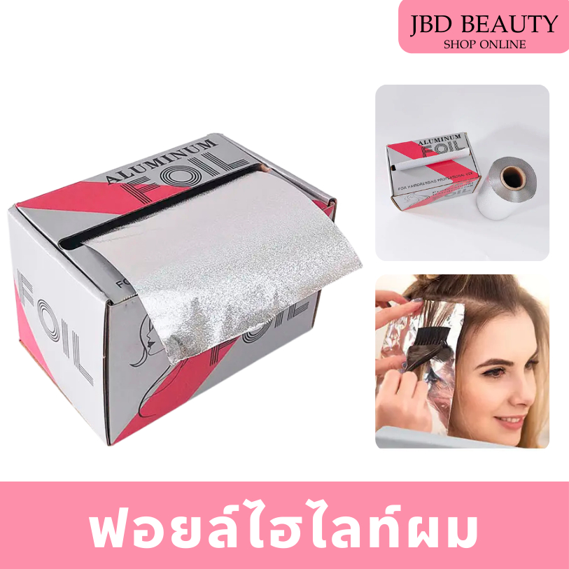 ฟอยล์ไฮไลต์ผม หน้ากว้าง 12cm กล่องสีเทาชมพู ใช้ย้อมสีผม ฟอกสีผม  ตัดได้หลายขนาดตามใช้งาน มี 2 ขนาด