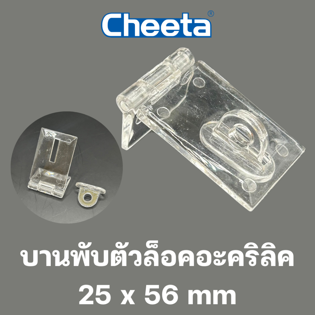 บานพับตัวล็อคอะคริลิค