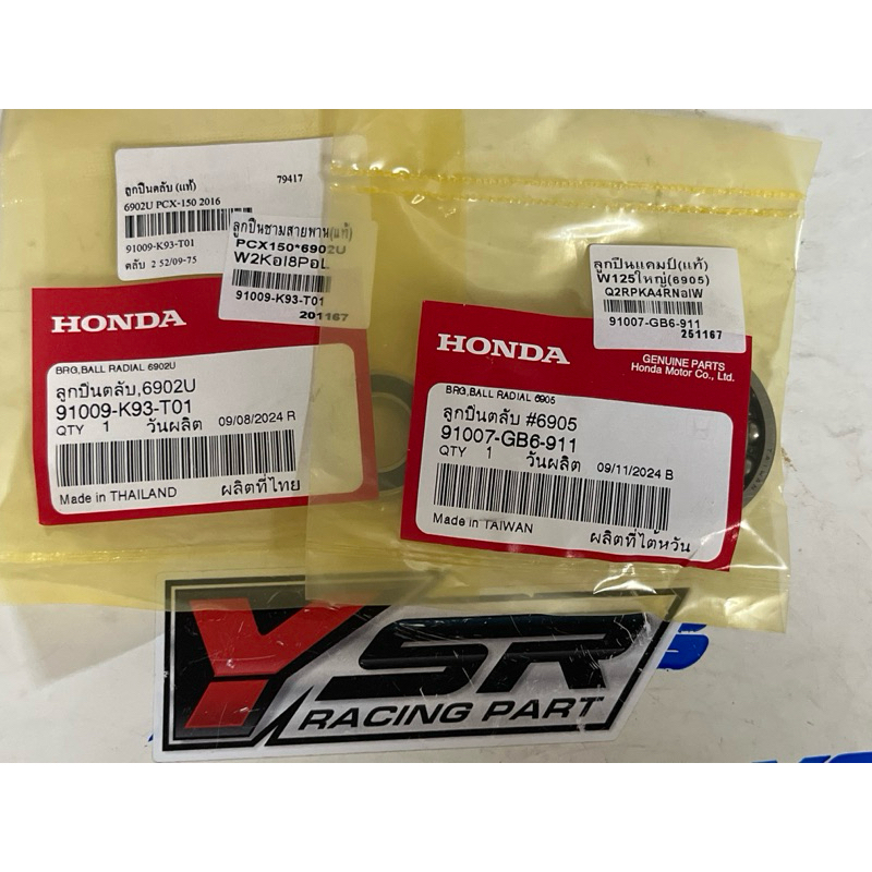 ลูกปืน แคม แท้ สำหรับรถW125Iบังลม,S,Rพวงเล็ก6902รหัส91009-K93-T01พวงใหญ่6905รหัส 91007-GB6-911