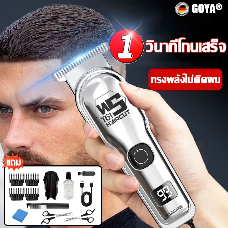 【ใบมีนำเข้าเยอรมัน】GOYA ปัตตาเลี่ยนไร้สาย ตัดผม โกนหนวด ไม่ทำร้ายผิว โกนผม เสียงเงียบ ไม่ดังใช้ได้ทั้งเด็กและผู้ใหญ่