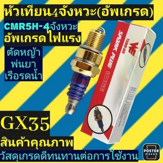 หัวเทียน 2จังหวะ (Premium) หัวเทียน​ เครื่องตัดหญ้า411เลื่อยยนต์180, 3800,5200,5800,1700, 070ทุกยี่ห้อ(WEอัพเกรดสีทอง)​