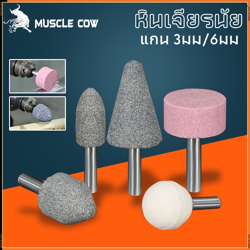 MUSCLE COW ขายร้อนใหม่ ชุด 2/5/10 ชิ้น หัวเจียรเซรามิคขนาดเล็ก สำหรับการขัด/ขัด/การตกแต่ง