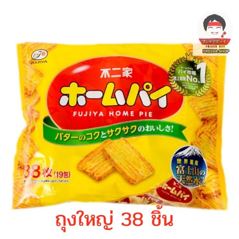 (ถุงใหญ่ 28 ชิ้น ) FUJIYA HOME PIE พายกรอบ โฮมเมด รสเนย  พาย จากญี่ปุ่น (14ซองย่อย×2ชิ้น) บีสกิต BIGถุงเหลือง 272610