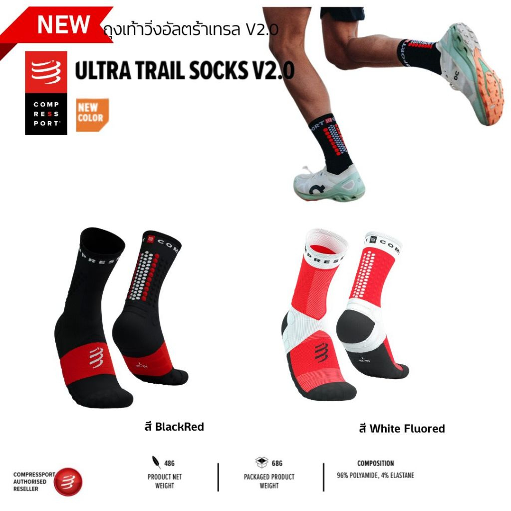 COMPRESSPORT  ถุงเท้าวิ่งอัลตร้าเทรล Ultra Trail Socks V2.0 อัลตร้าเทรล ข้อยาว ซัพพอร์ตขั้นสูงสุด 48กรัม ของแท้
