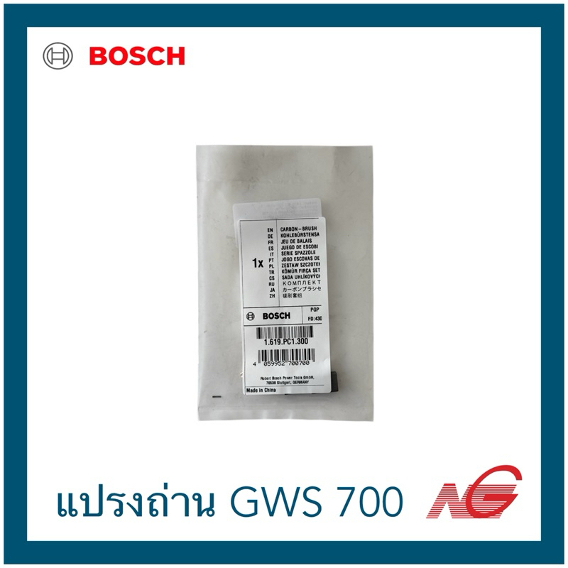 BOSCH บ๊อช อะไหล่ แปรงถ่าน GWS 700 , GWS 800 รหัสสินค้า 1619PC1300