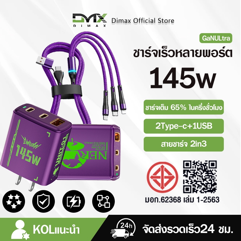 หัวชาร์จเร็ว PD 145W ชาร์จเร็ว สายชาต หัวชาร์จ 1USB + 2usb-c Fast Charger อัพเกรดชิป GANเหมาะสำหรับ 