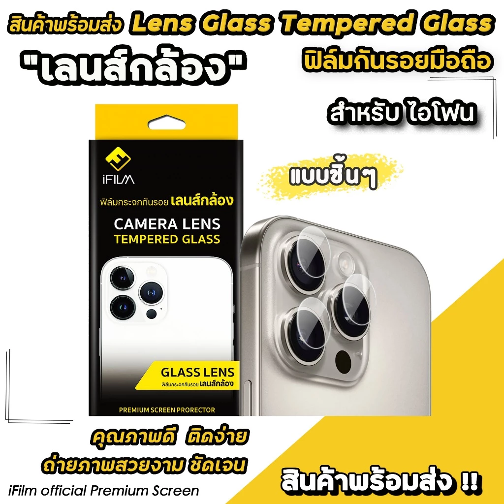 🔥 iFilm ฟิล์มกันรอย เลนส์กล้อง ชิ้นๆ For iphone 16 pro max 16plus 16e 15 promax 15plus 14pro Air6 7 ไอโฟน 11 LensCamera