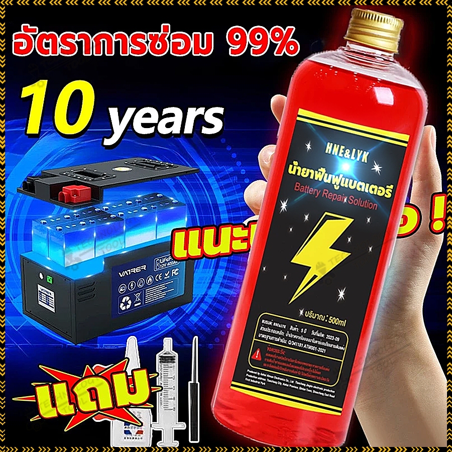 น้ำยาฟื้นฟูแบตเตอรี่ น้ำยาฟื้นฟู battery 500ml ชาร์จอัพ ฟื้นฟูแบตเตอรี อัตราการซ่อมอยู่ที่ 99% ใช้ได้หมดทุกก้อน