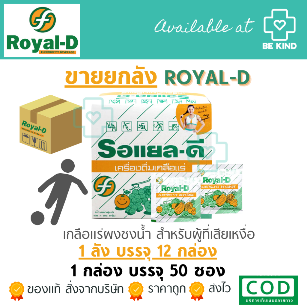 ขายยกลัง 12 กล่อง เครื่องดื่มเกลือแร่ ROYAL-D MIX FRUIT รสผลไม้รวม