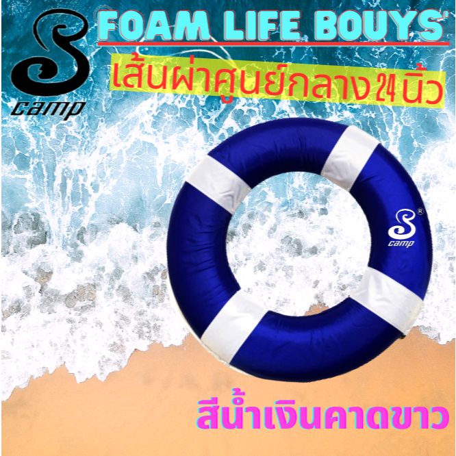 ห่วงโฟมชูชีพขนาด 24 นิ้วสีน้ำเงินคาดสีขาวผลิตจากวัสดุดอย่างดีเนื้อผ้าไม่ซับน้ำป้องกันเชื้อราโฟมฉีดขึ้นรูปหุ้มผ้าเนื้อหนา