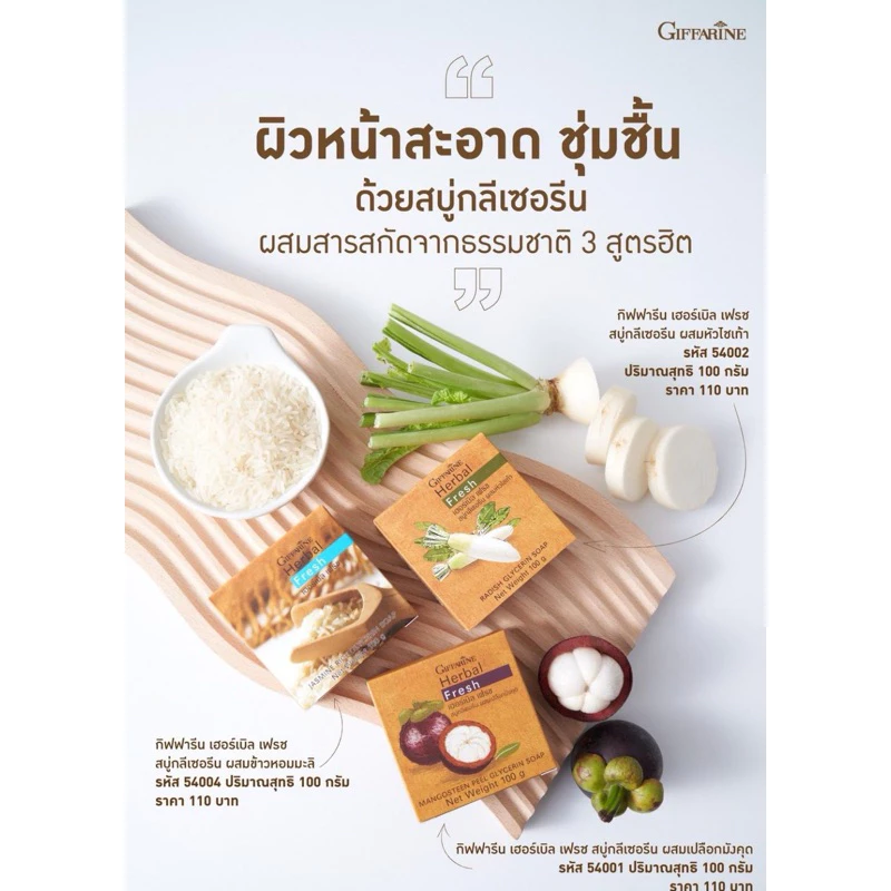 สบู่กลีเซอรีนเปลือกมังคุด กิฟฟารีน ลดสิว ลดรอยดำ thumbnail 4