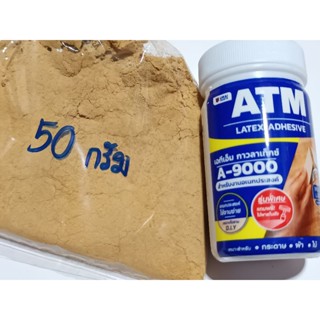 ชุดซ่อมไม้ DIY อย่างดี ผงไม้สักละเอียด50 กรัม พร้อมกาวลาเท็ก…