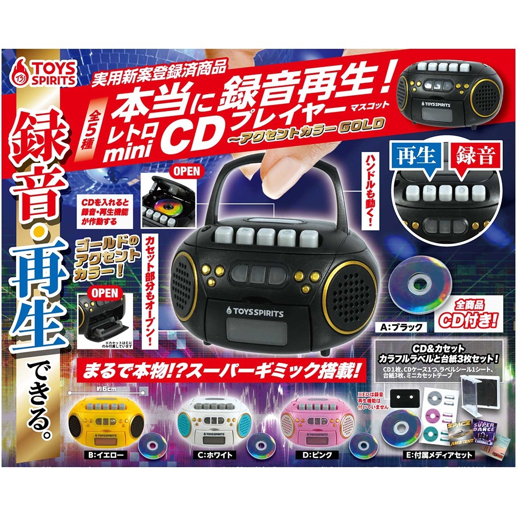 TOYS SPIRITS Really record and play! Retro mini CD player mascot - accent color GOLD กาชาปองโมเดลวิทยุ