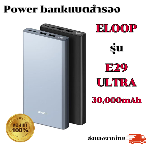 Orsen by Eloop E29 Ultra แบตเตอรี่สำรองความจุ 30000mAh