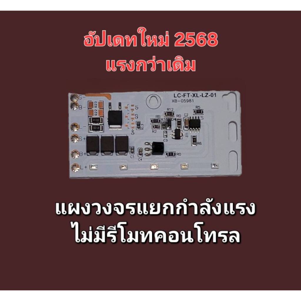 แผงวงจรแยกส่วนสำหรับโคมไฟโซล่าเซลล์ 3.2v-3.7v (ร้านค้าจัดส่งเร็ว) กรุงเทพฯ