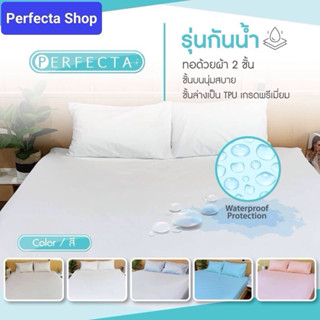 [ส่งฟรี] Perfecta ผ้าปูกันน้ำ กันไรฝุ่นTwin set/Queen set/Ki…