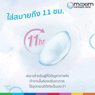 (แบ่งคู่ขาย) Biomedics 1 Day Plus คอนแทครายวัน ชุ่มชื้น ลดอาการตาแห้ง (1 คู่)